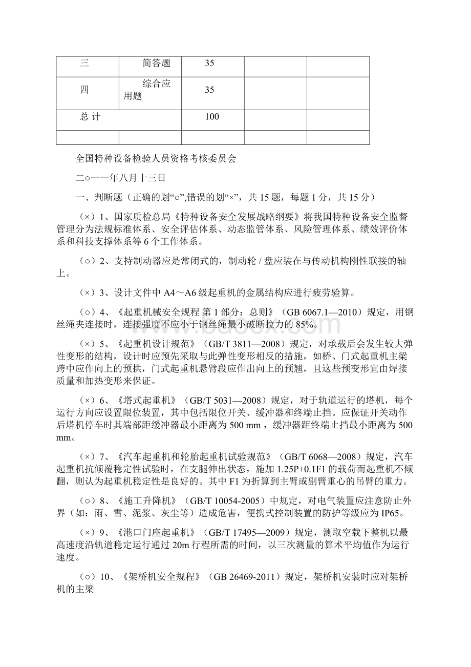 起重机检验师考试开解析Word文档格式.docx_第2页