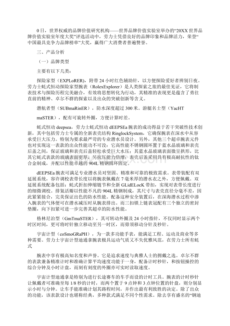 劳力士广告词Word格式.docx_第2页