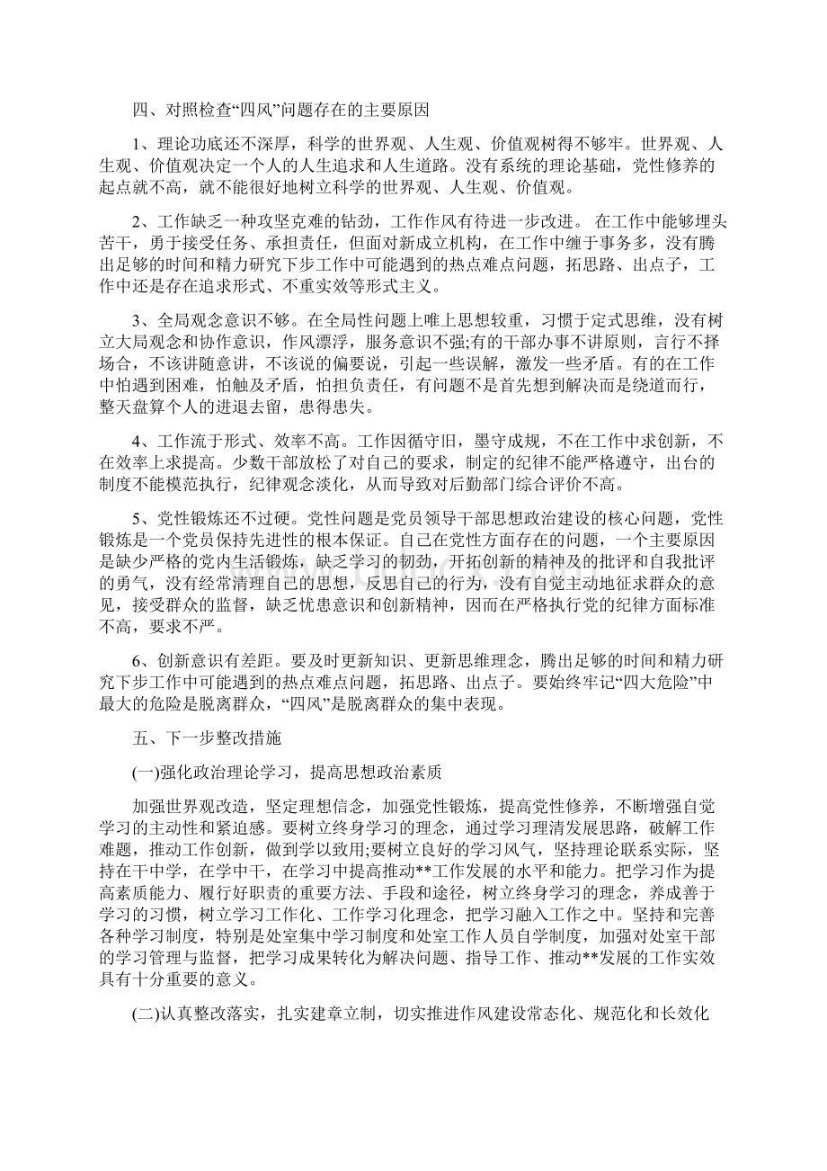 对照检查材料遵守党的政治纪律情况与对邻近县市职业教育发展情况考察报告汇编Word文档格式.docx_第3页