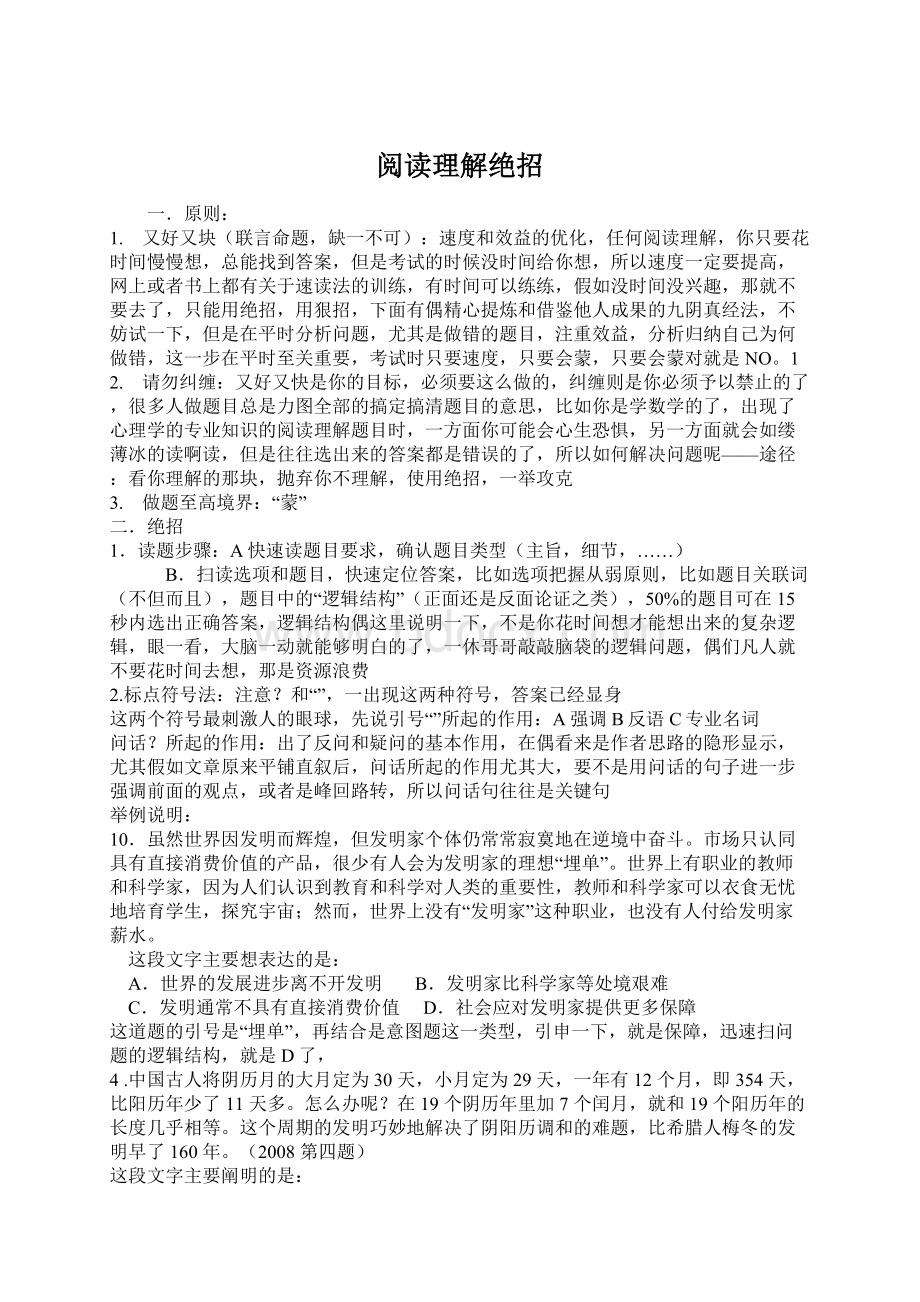 阅读理解绝招.docx_第1页