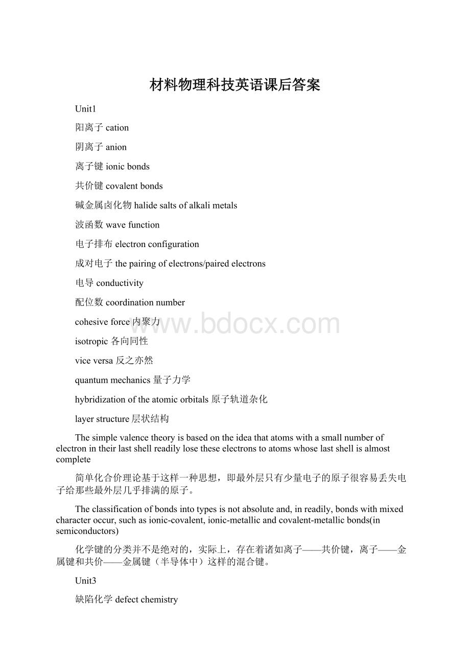 材料物理科技英语课后答案Word文件下载.docx