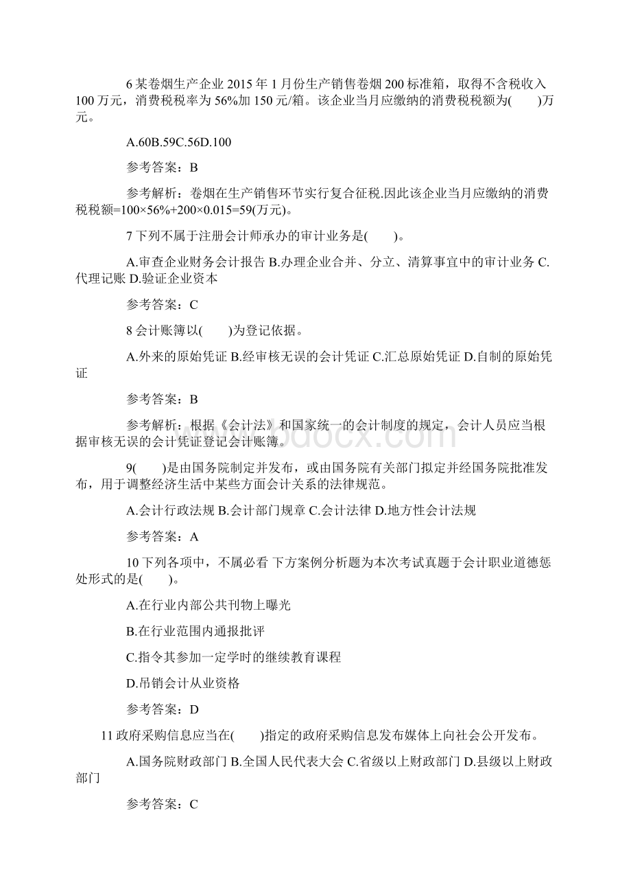 会计从业资格考试之财经法规真题卷十四Word文档下载推荐.docx_第2页