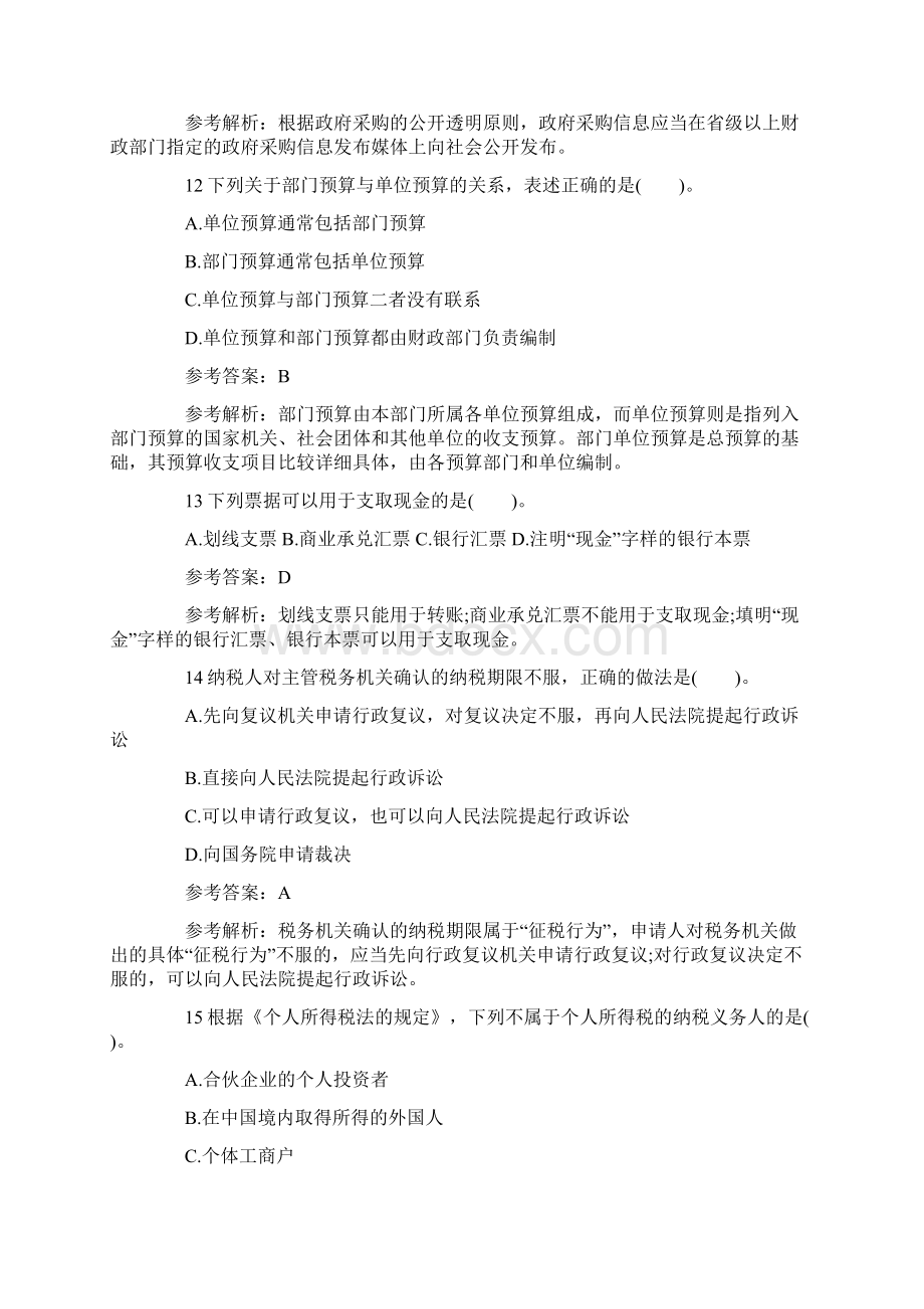 会计从业资格考试之财经法规真题卷十四Word文档下载推荐.docx_第3页