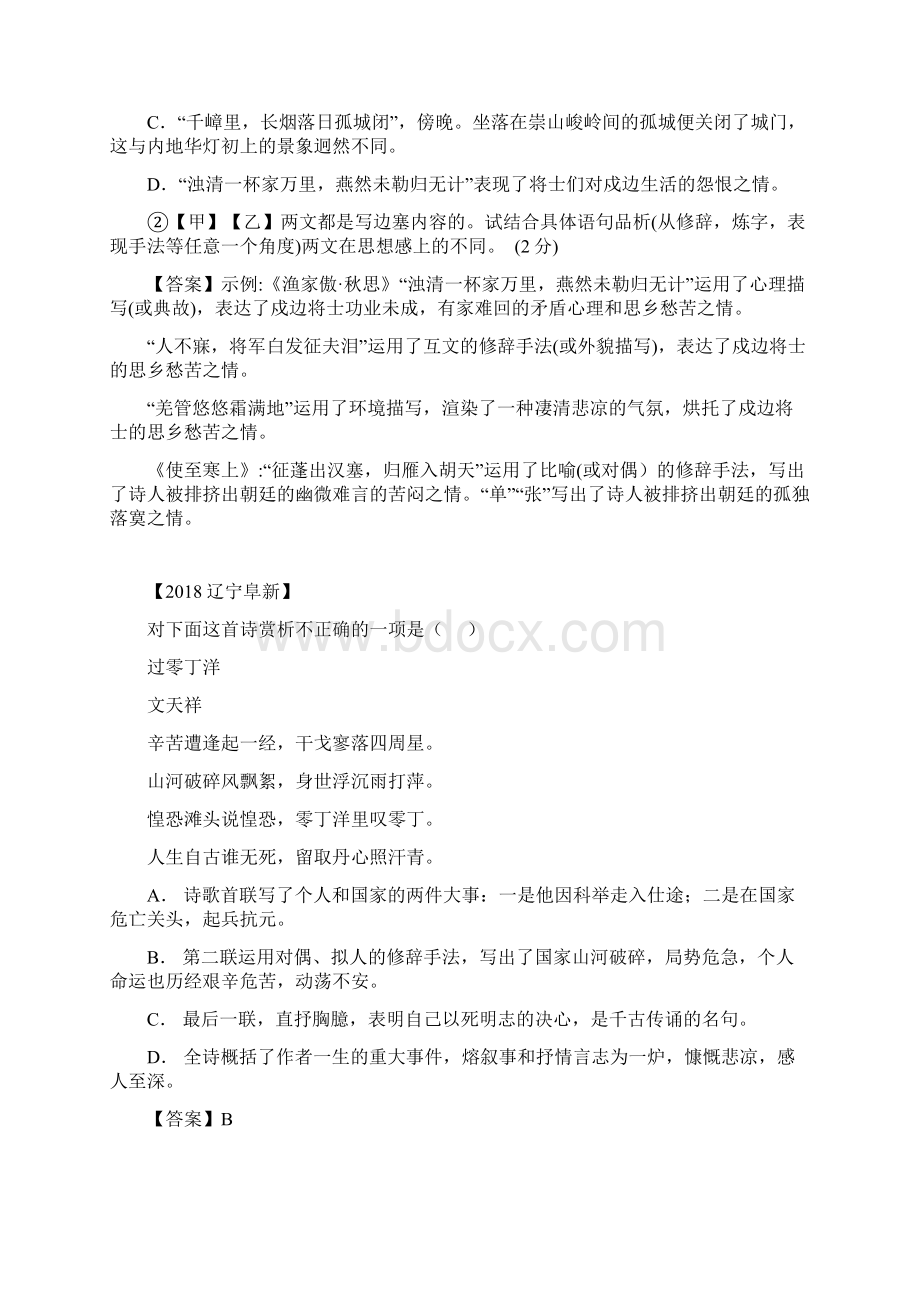 中考语文分类汇编古诗词鉴赏.docx_第2页