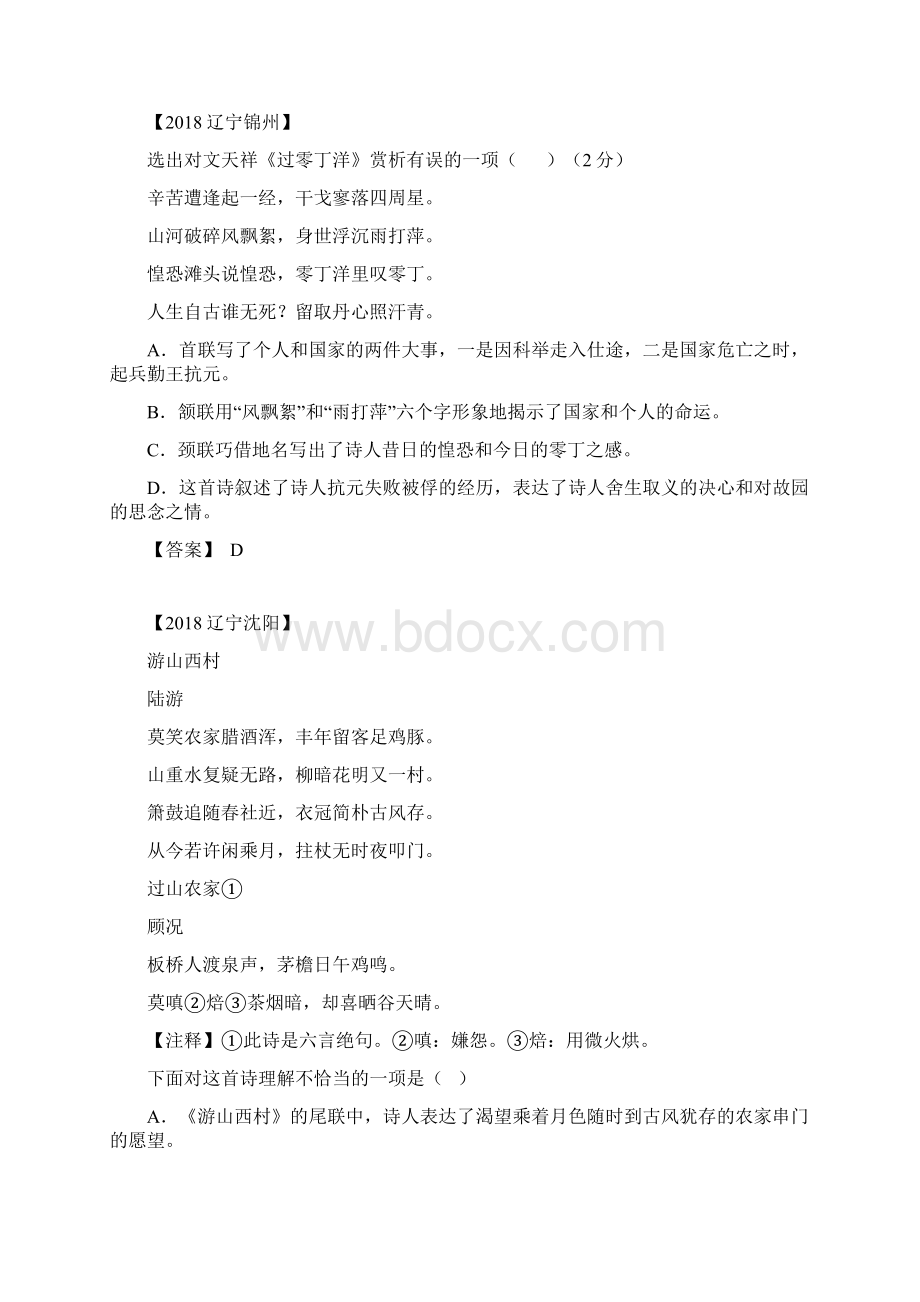 中考语文分类汇编古诗词鉴赏.docx_第3页