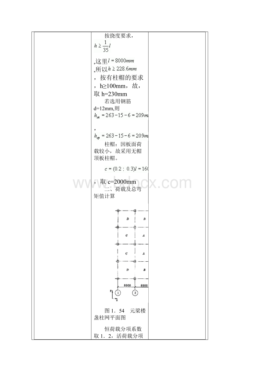 无梁楼盖设计例题.docx_第2页