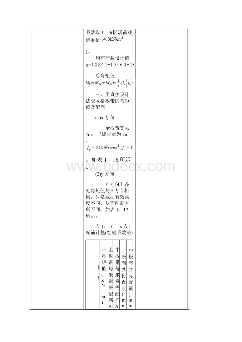 无梁楼盖设计例题.docx_第3页