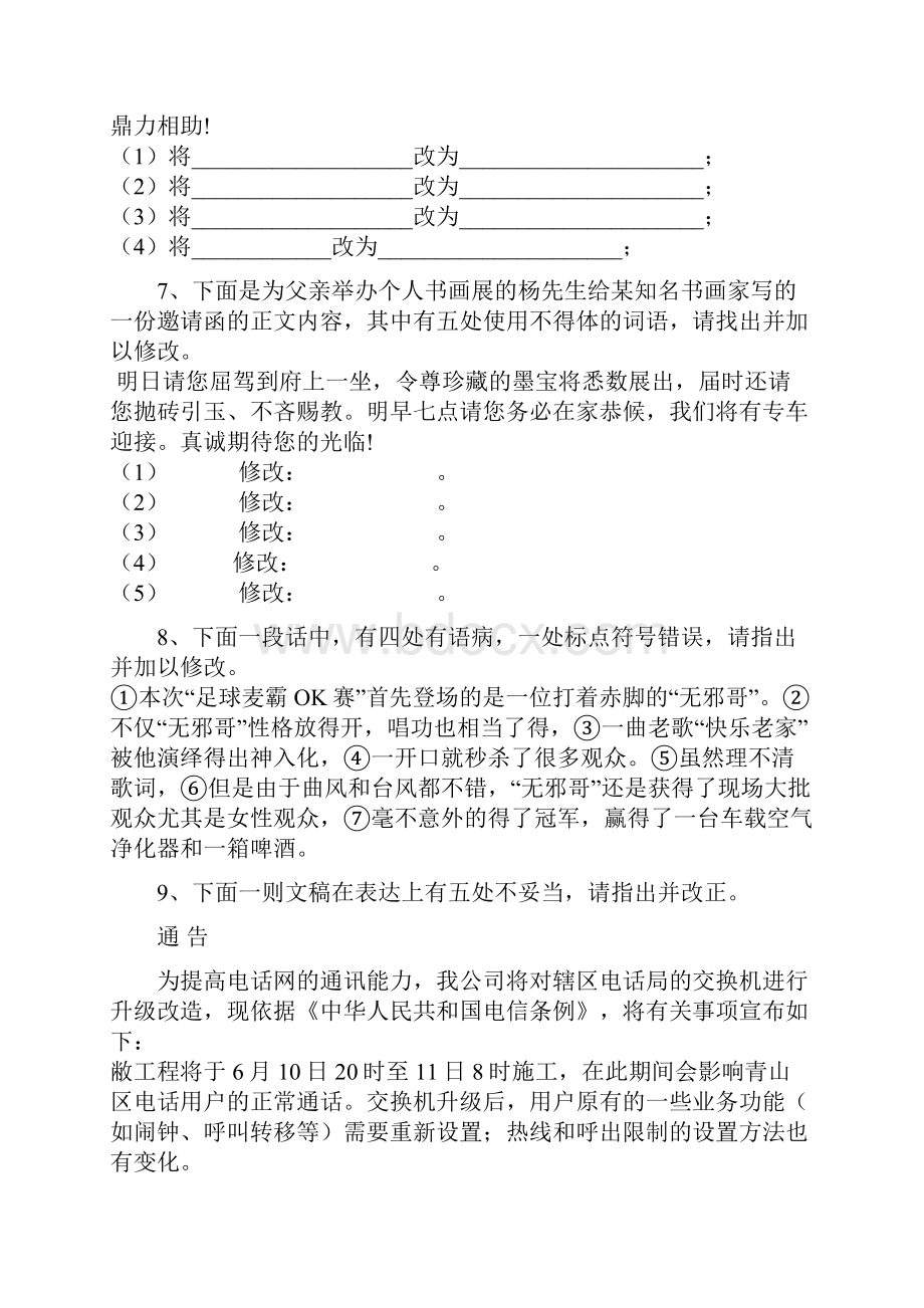 最新精编高考语文名校复习资料精选小题集练修改应用文含答案.docx_第3页