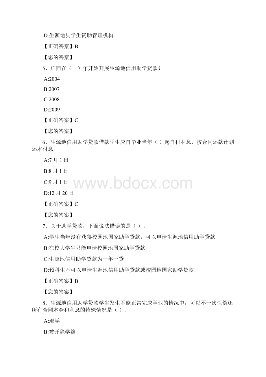 资助政策网络竞赛学习题库部分解读.docx_第2页