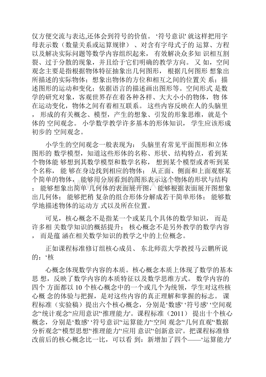 小学数学课标十个核心概念Word格式文档下载.docx_第3页