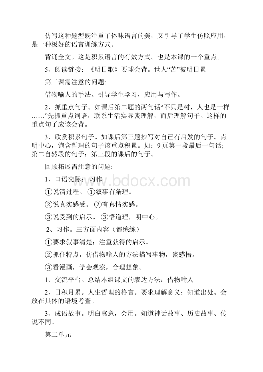 六年级下册语文复习教案.docx_第2页