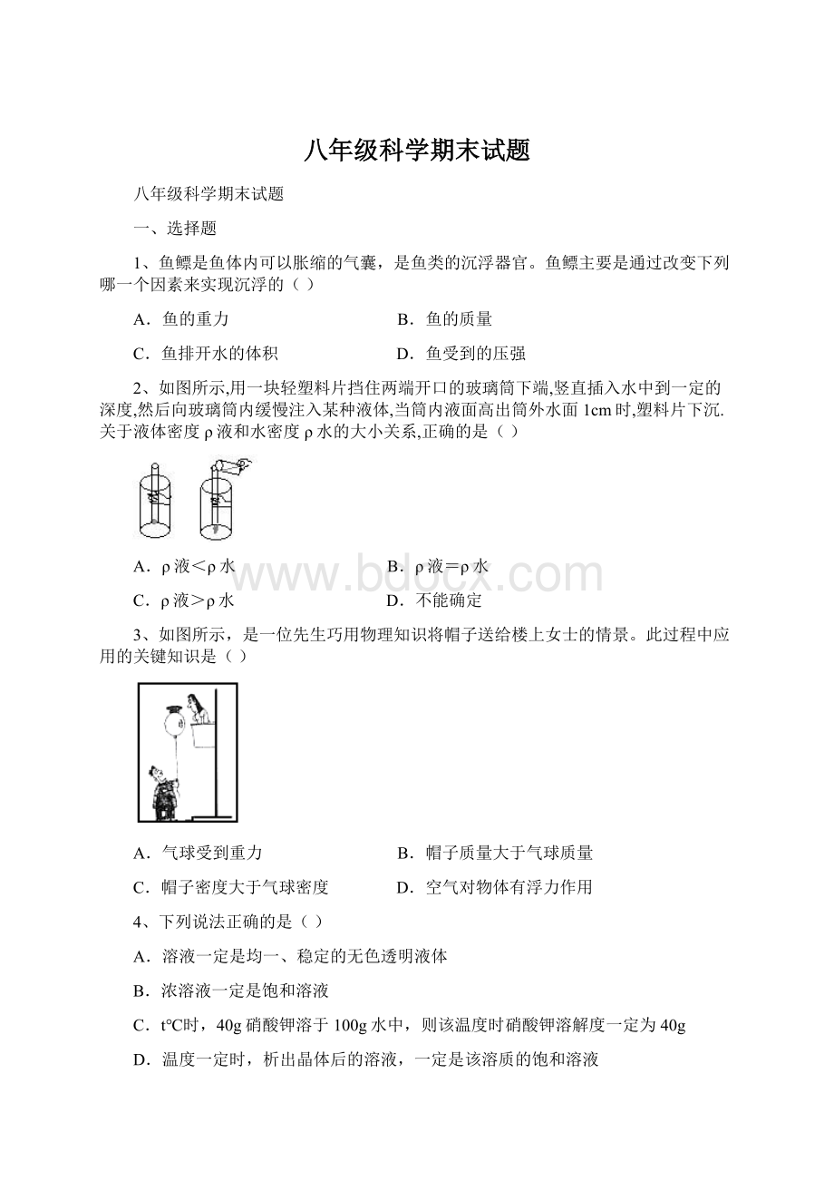 八年级科学期末试题Word文档下载推荐.docx