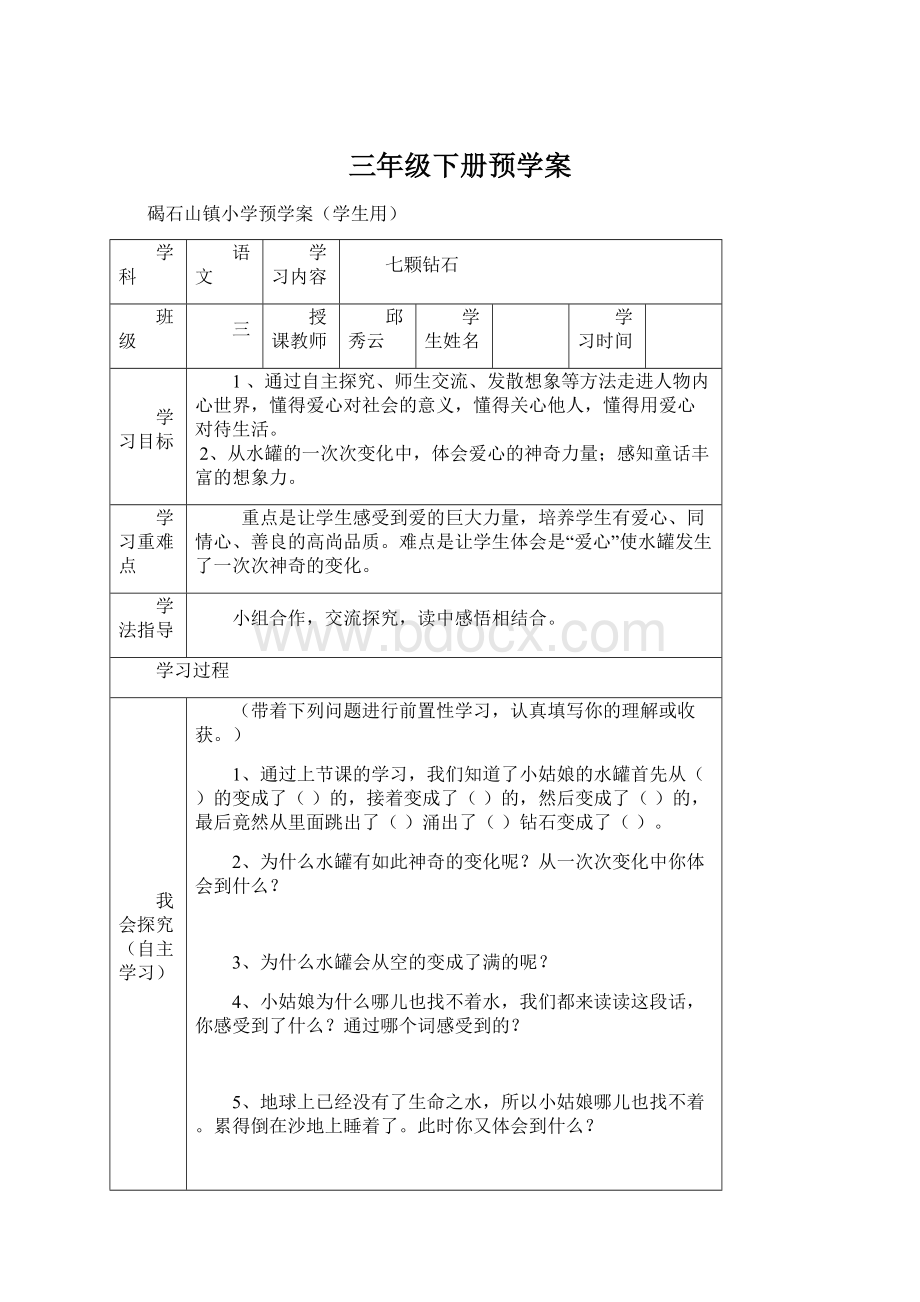 三年级下册预学案Word文件下载.docx_第1页