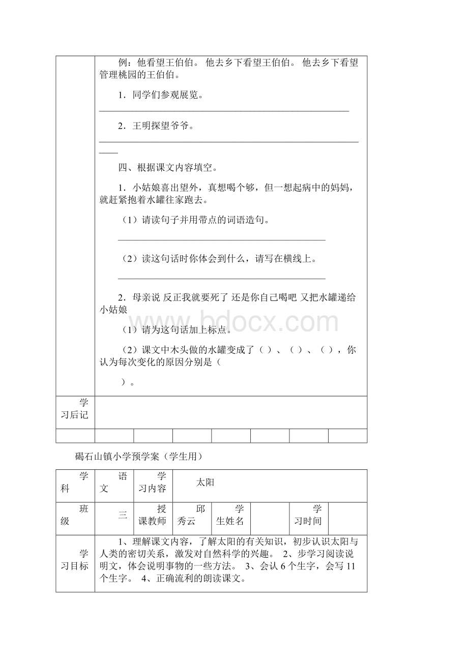 三年级下册预学案Word文件下载.docx_第3页