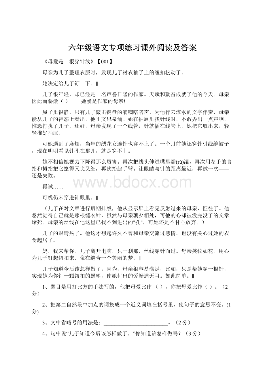 六年级语文专项练习课外阅读及答案Word文档格式.docx_第1页