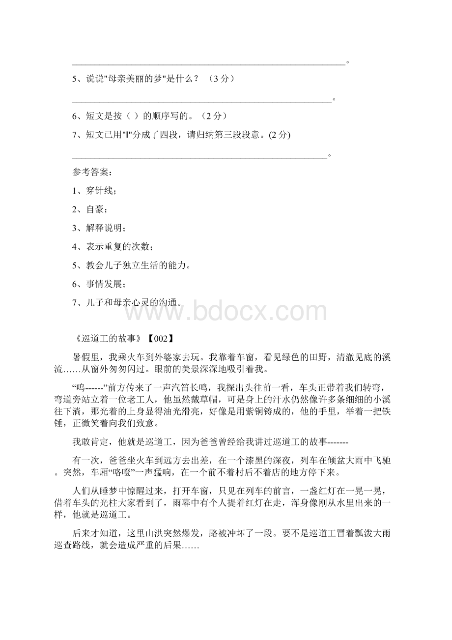 六年级语文专项练习课外阅读及答案Word文档格式.docx_第2页