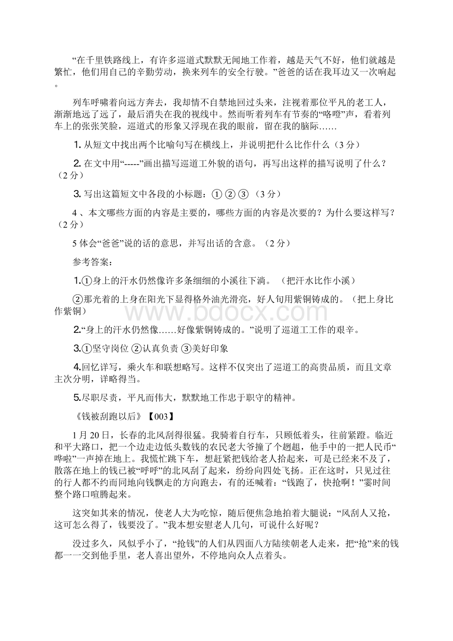 六年级语文专项练习课外阅读及答案Word文档格式.docx_第3页