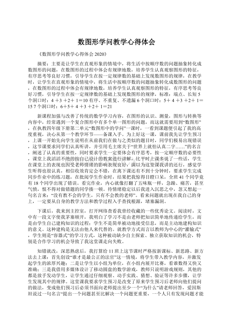 数图形学问教学心得体会.docx