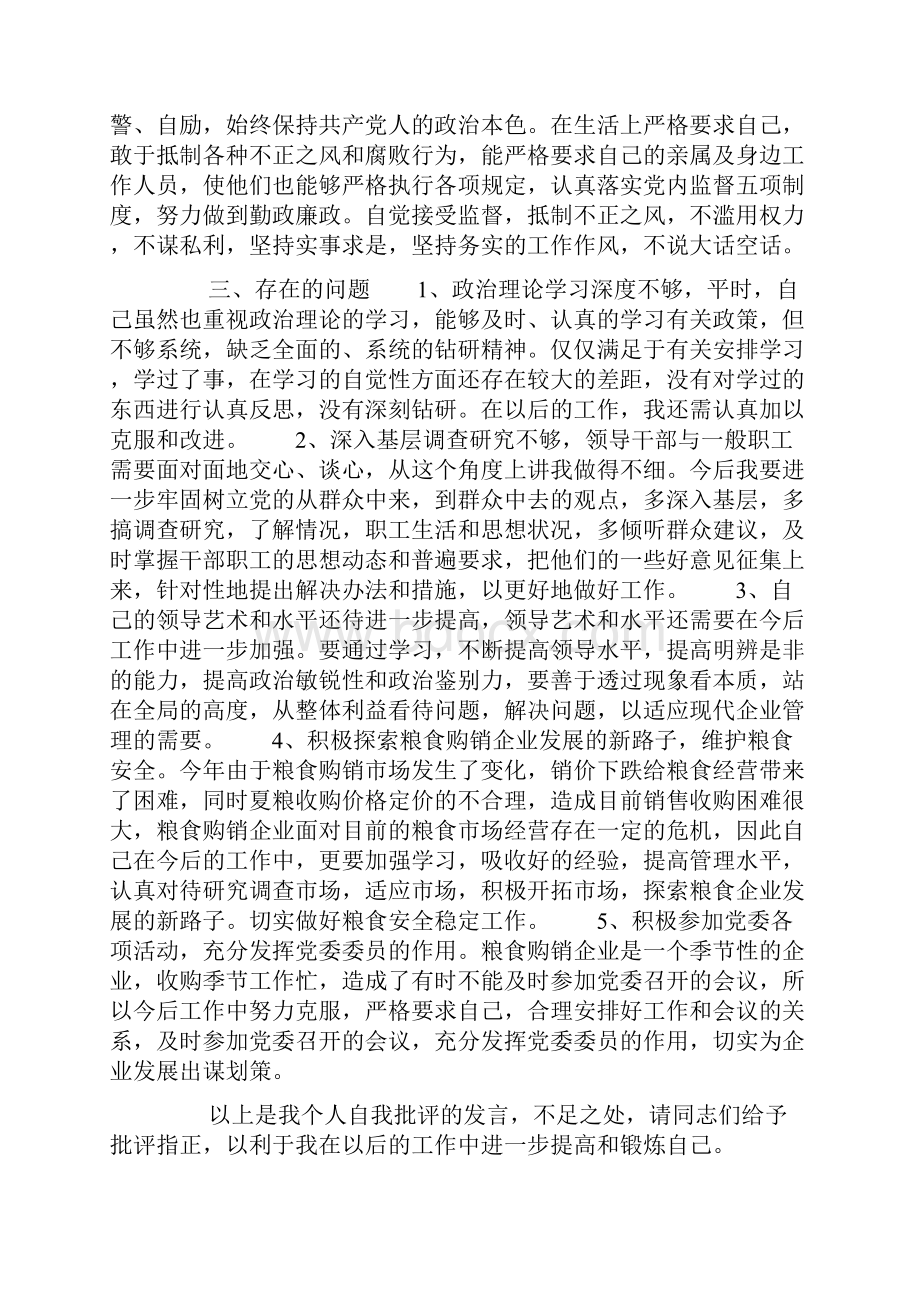 党员批评与自我批评发言稿范文.docx_第2页