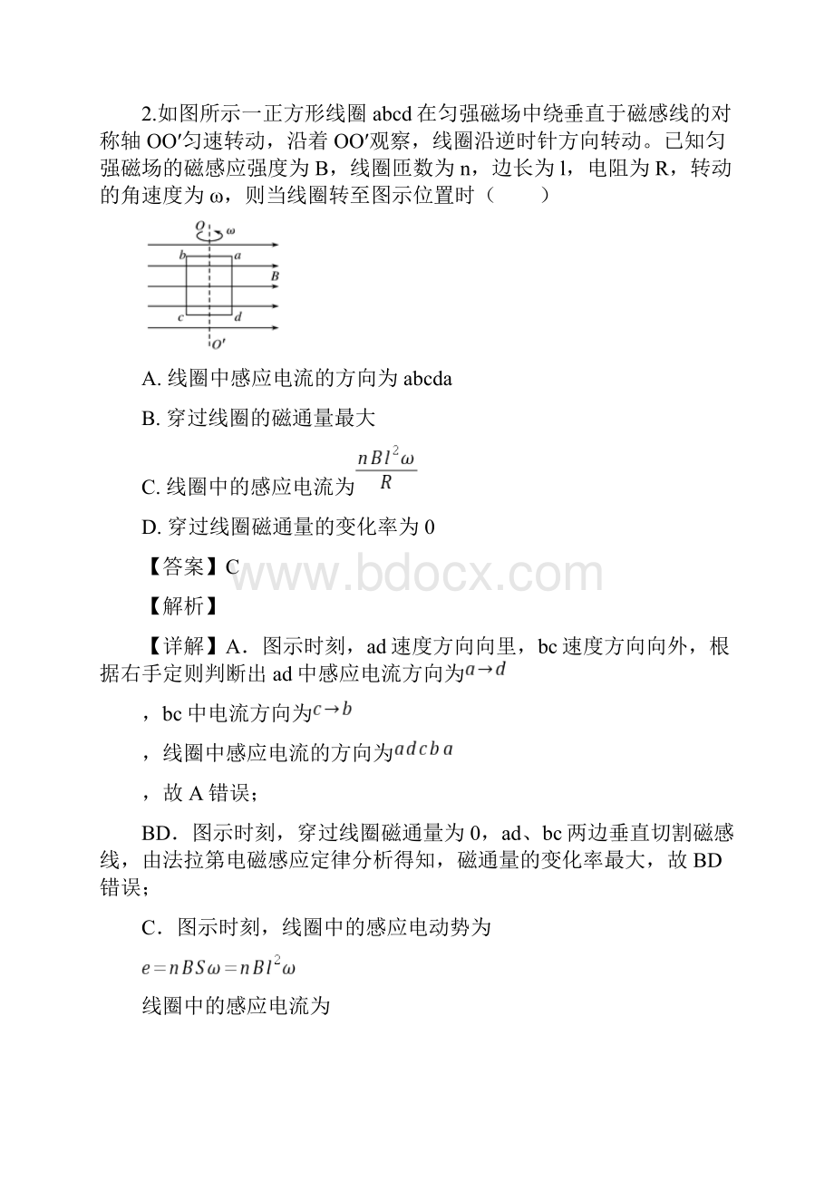 学年福建省永安市第三中学高二下学期期中考试物理试题 解析版.docx_第2页