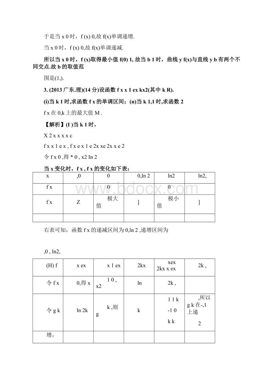 高考文科理科数学试题函数与导数大题.docx_第2页