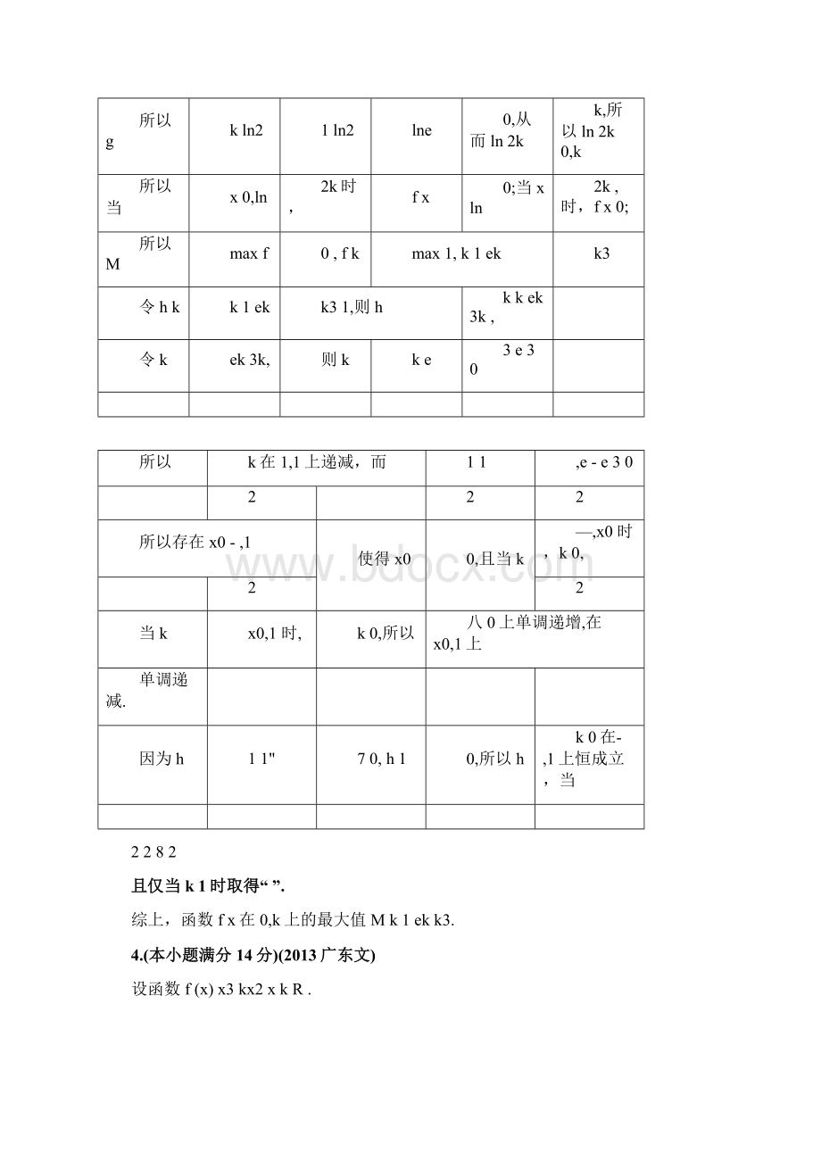 高考文科理科数学试题函数与导数大题Word文档下载推荐.docx_第3页