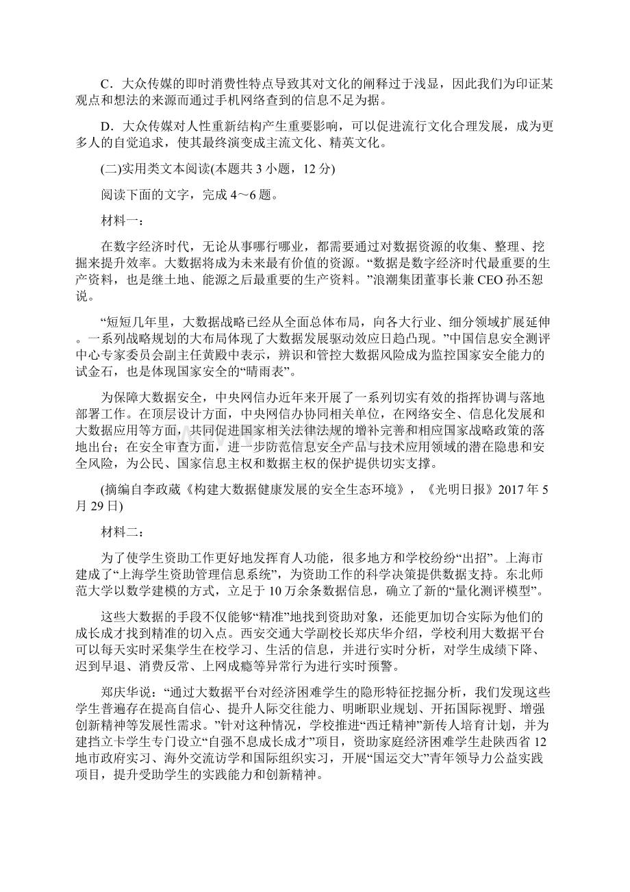 山东省烟台市届高三语文份第一次模拟考试试题.docx_第3页