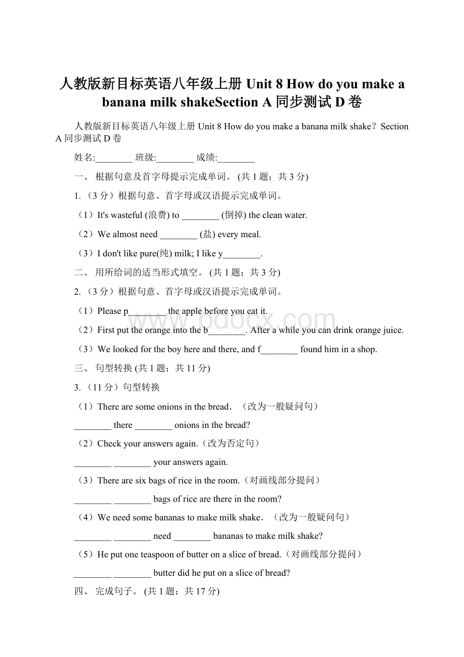 人教版新目标英语八年级上册Unit 8 How do you make a banana milk shakeSection A同步测试D卷.docx_第1页