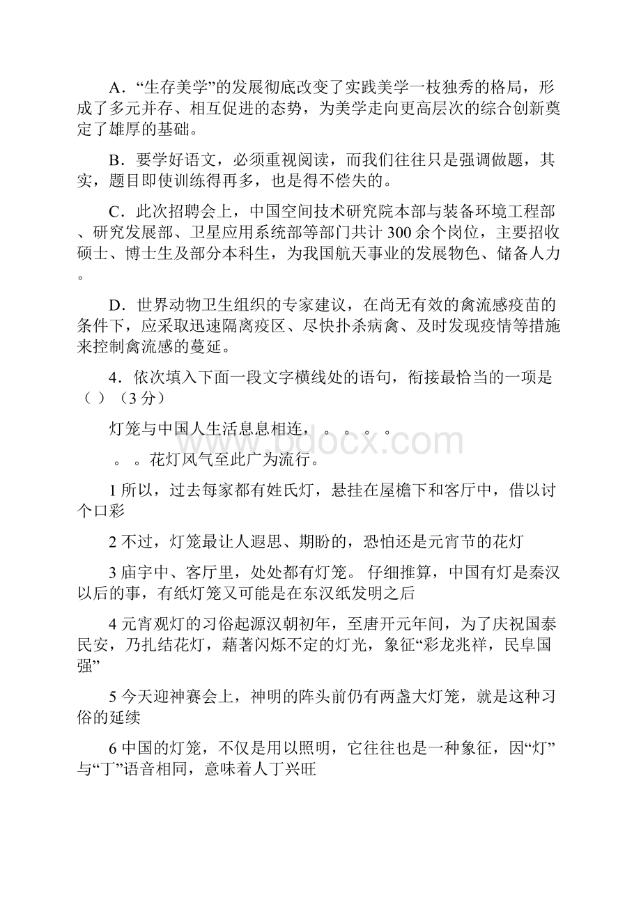 届高三模拟考试语文试题2.docx_第2页