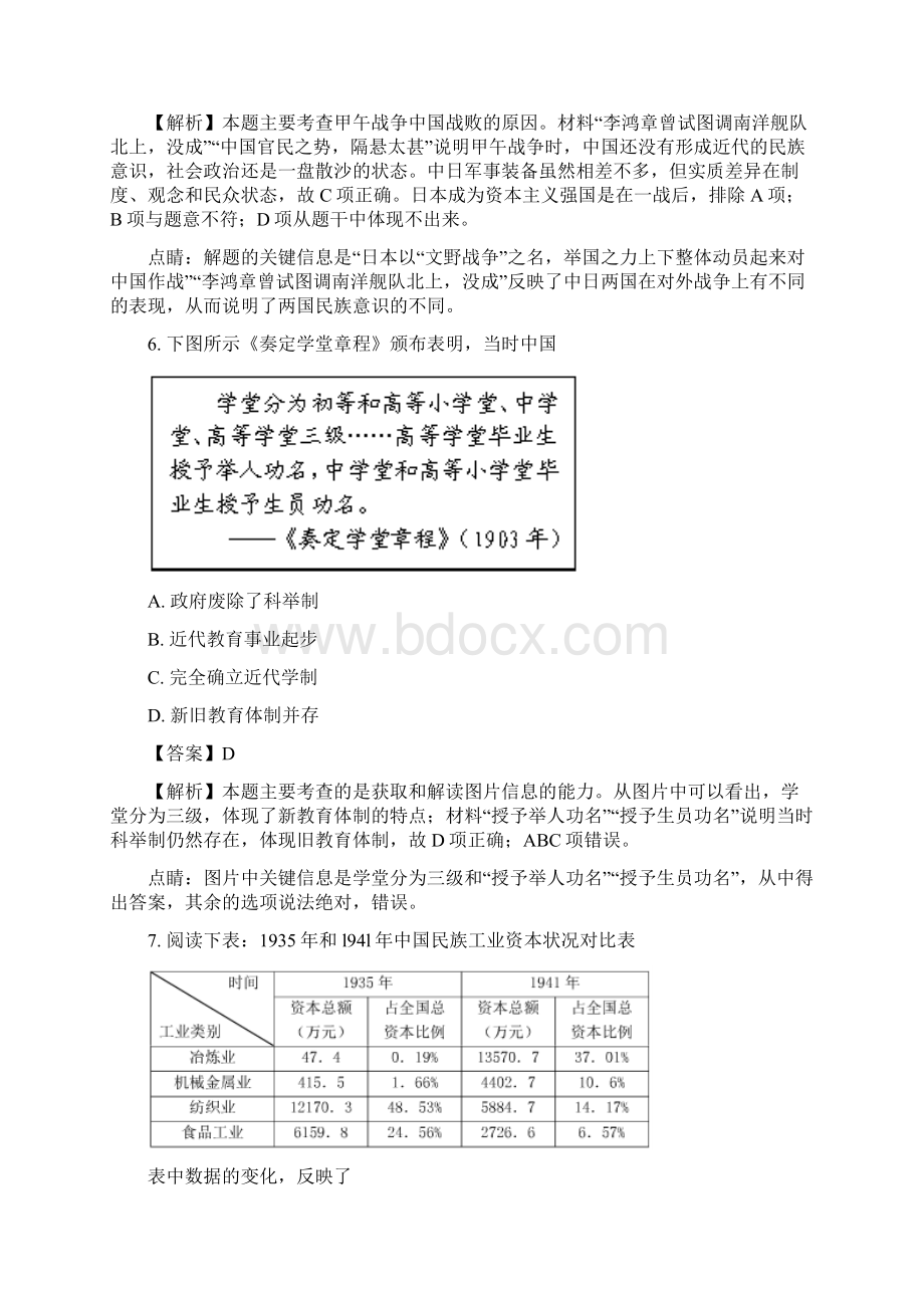 高考历史模拟考试试题Word文档格式.docx_第3页