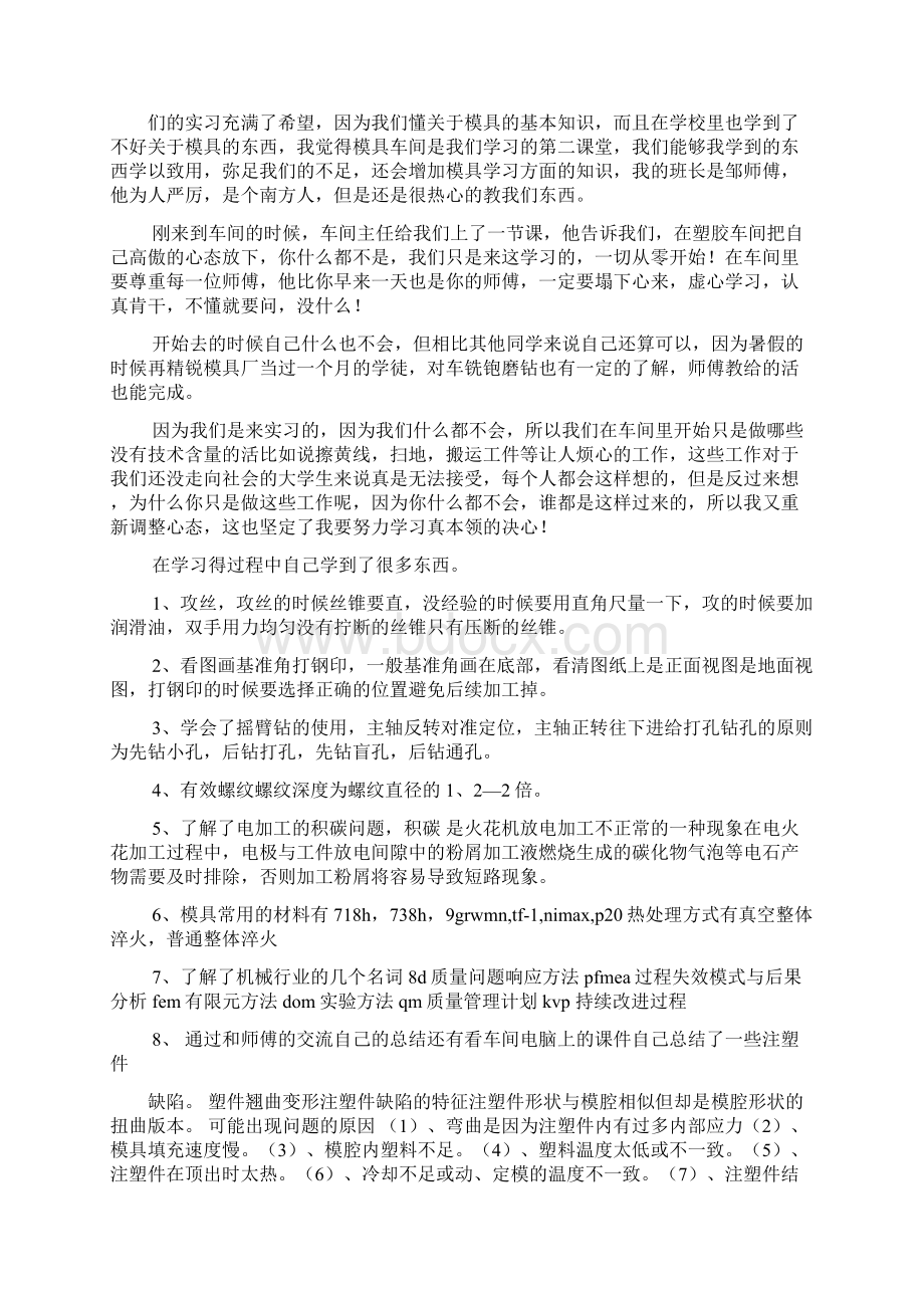 工作总结之模具毕业实习总结.docx_第3页