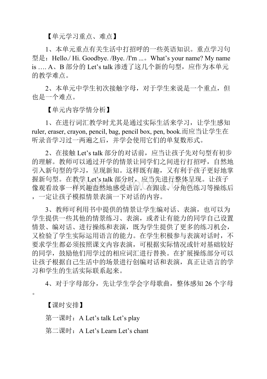 新人教版pep英语三年级上册第一单元教案Word文件下载.docx_第2页