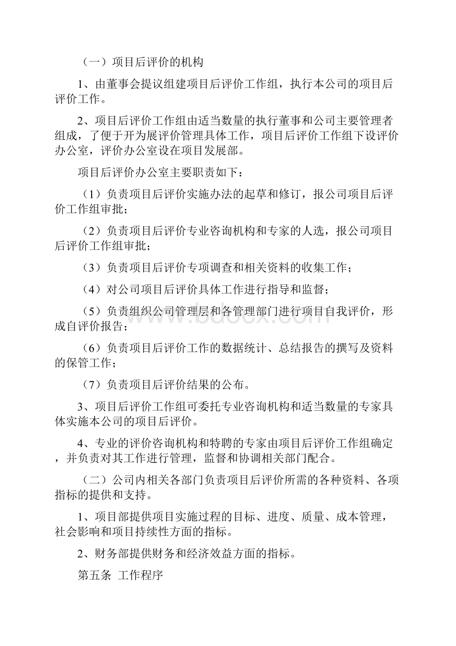 项目后评价实施办法.docx_第2页