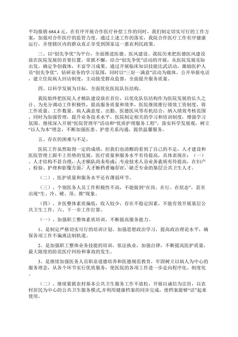 小店医院上半年工作总结Word文档格式.docx_第2页