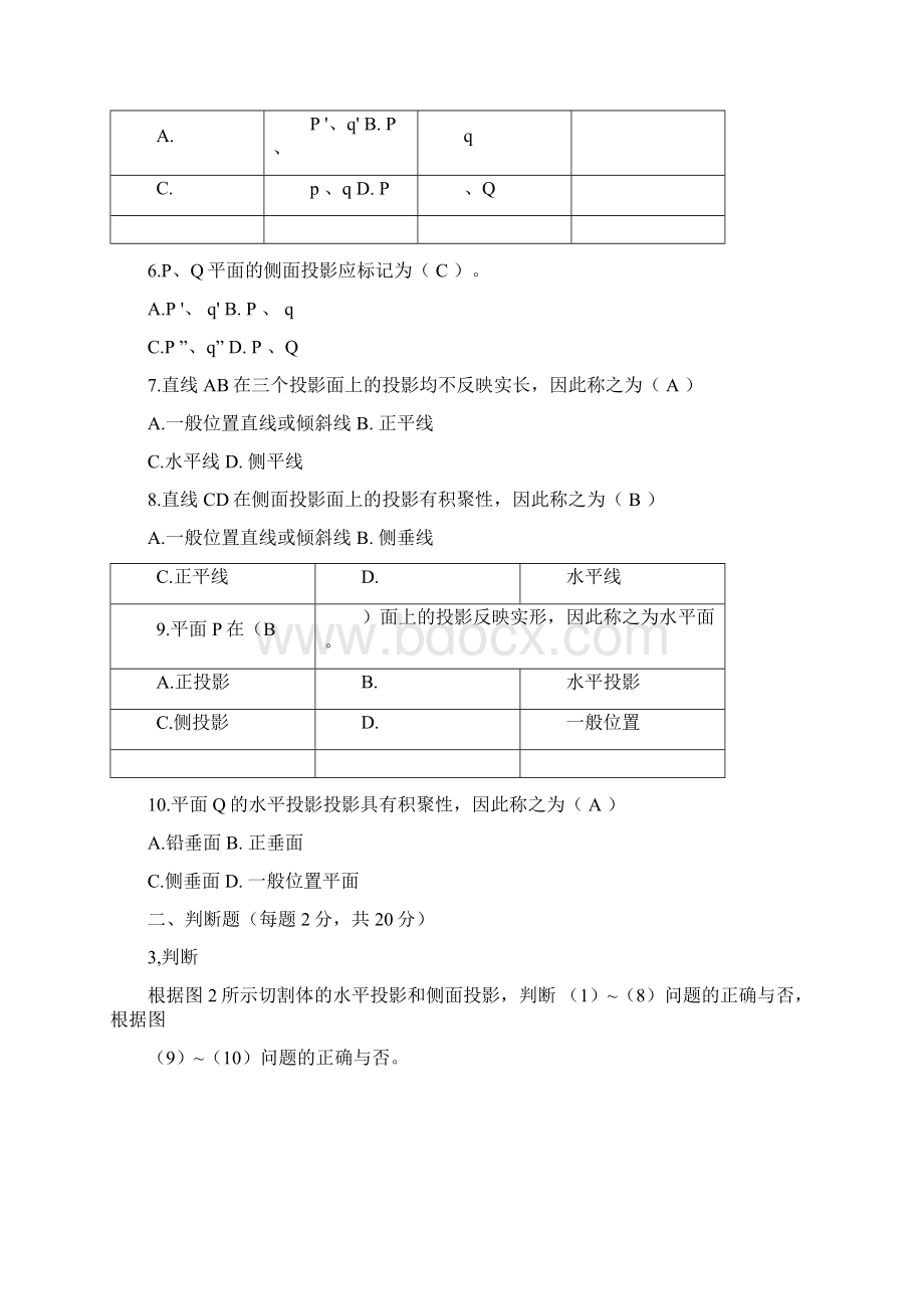 机械制图模拟习题.docx_第2页