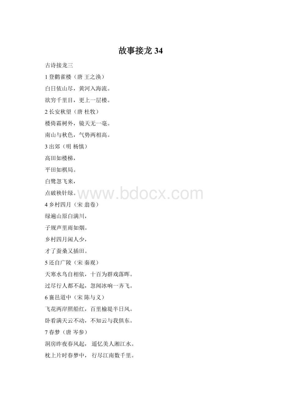 故事接龙34.docx_第1页