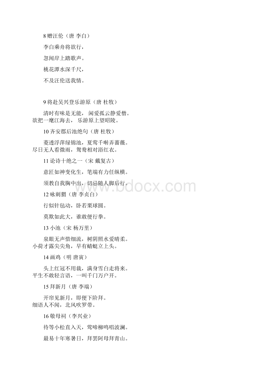 故事接龙34.docx_第2页