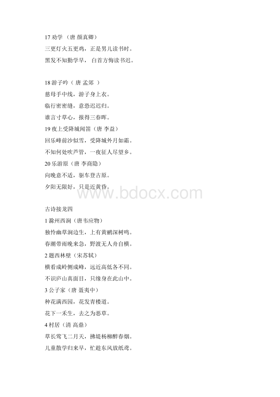 故事接龙34.docx_第3页