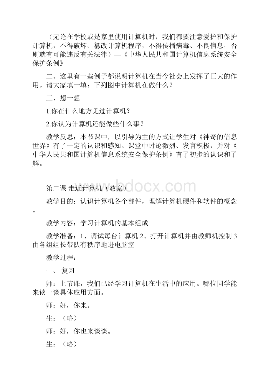 信息技术渗透法制教育教案 2.docx_第2页