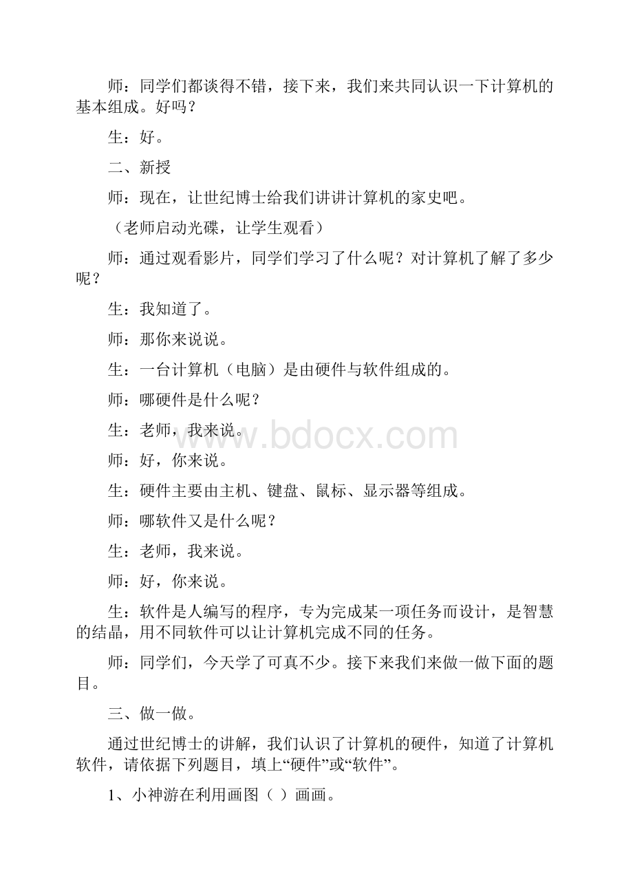 信息技术渗透法制教育教案 2Word文档下载推荐.docx_第3页