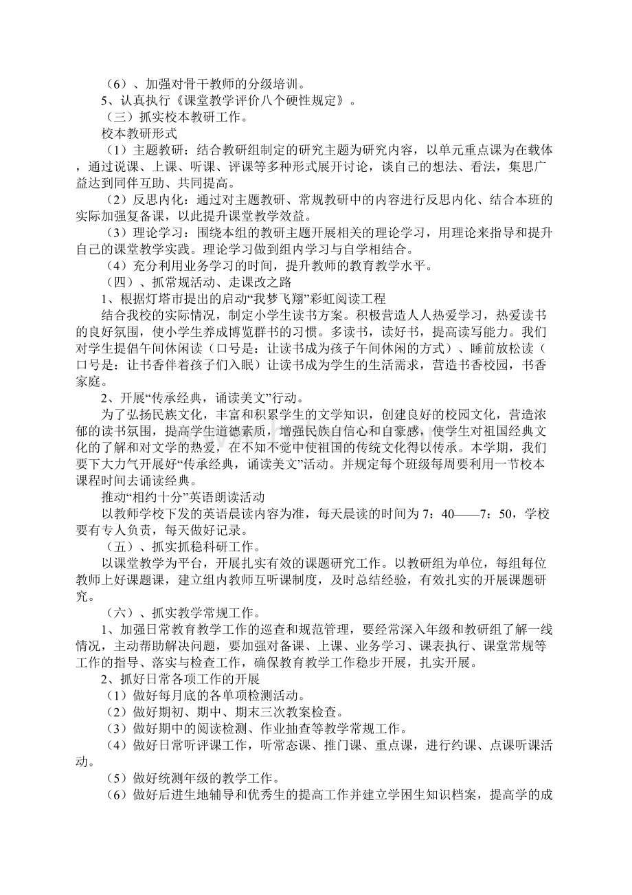 学校教学工作计划文档格式.docx_第2页