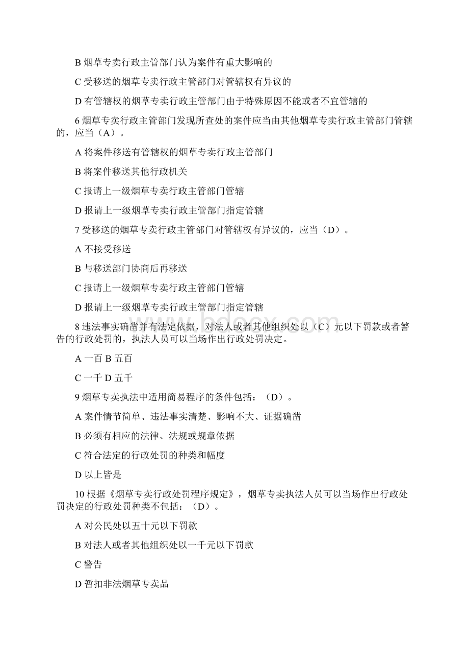 《烟草专卖行政处罚程序规定》题库附答案.docx_第2页