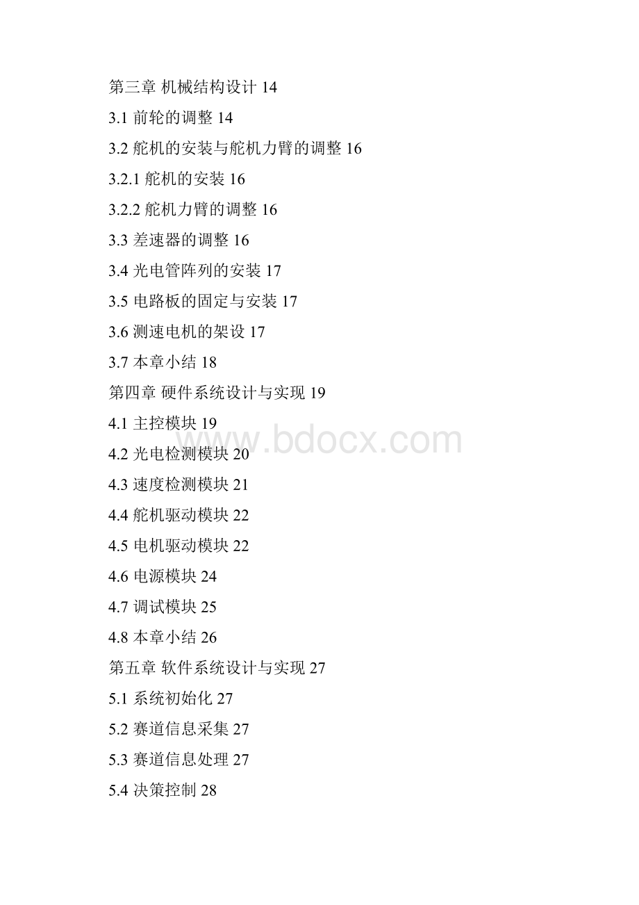 西北工业大学枭龙队智能汽车竞赛技术报告.docx_第2页