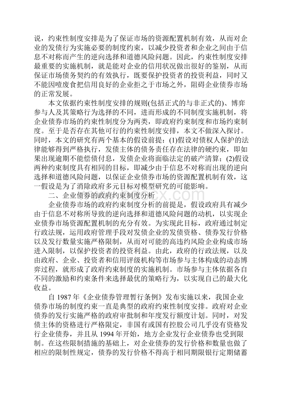 探析企业债券的政府约束制度文档格式.docx_第2页