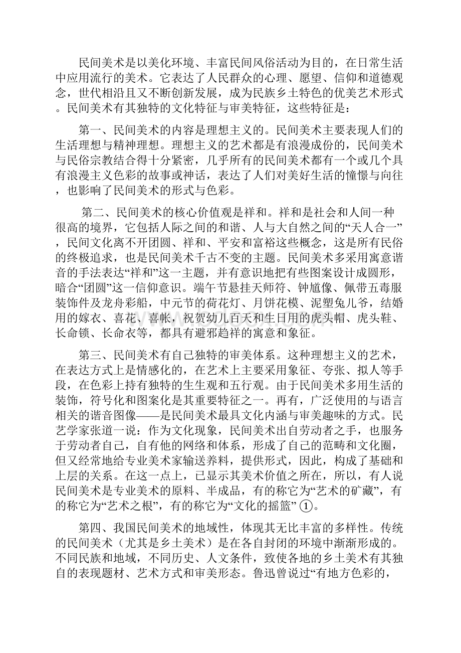 民间美术在中小学美术课中的应用项目研究报告.docx_第2页