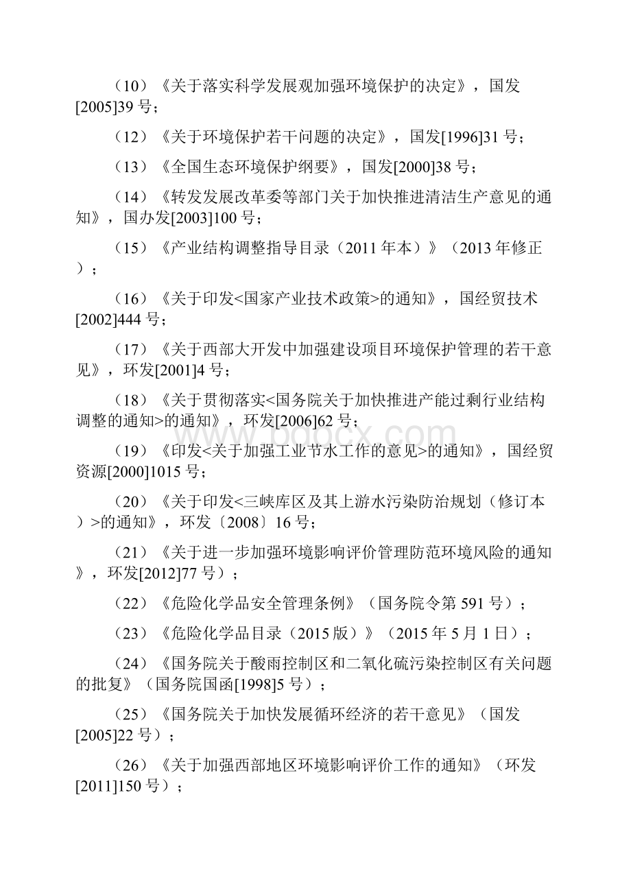 项目管理建设项目后评价报告书Word文档下载推荐.docx_第3页