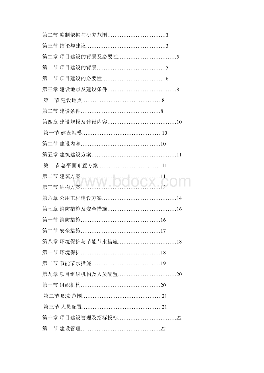 某某县人民检察院办案技术用房续建工程可行性研究报告.docx_第2页