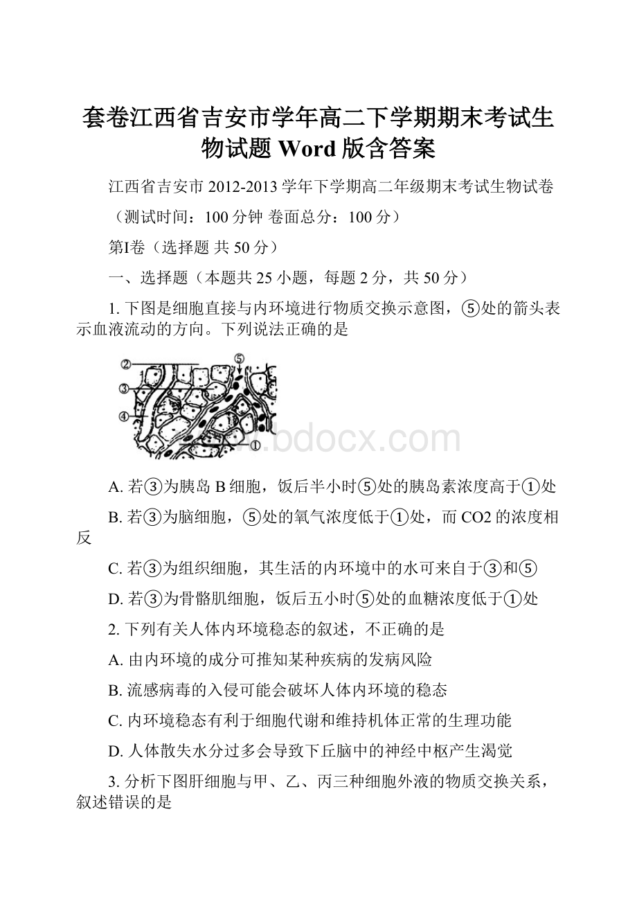 套卷江西省吉安市学年高二下学期期末考试生物试题 Word版含答案.docx_第1页