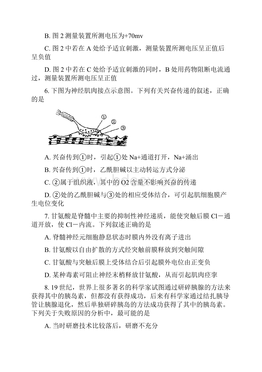 套卷江西省吉安市学年高二下学期期末考试生物试题 Word版含答案.docx_第3页