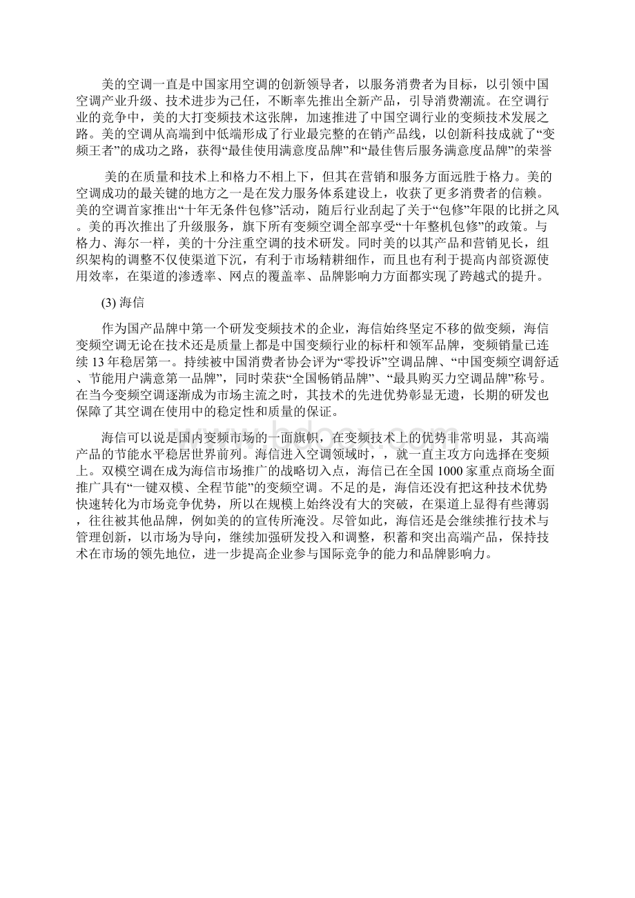 企业网络营销推广方案策划复习进程.docx_第3页